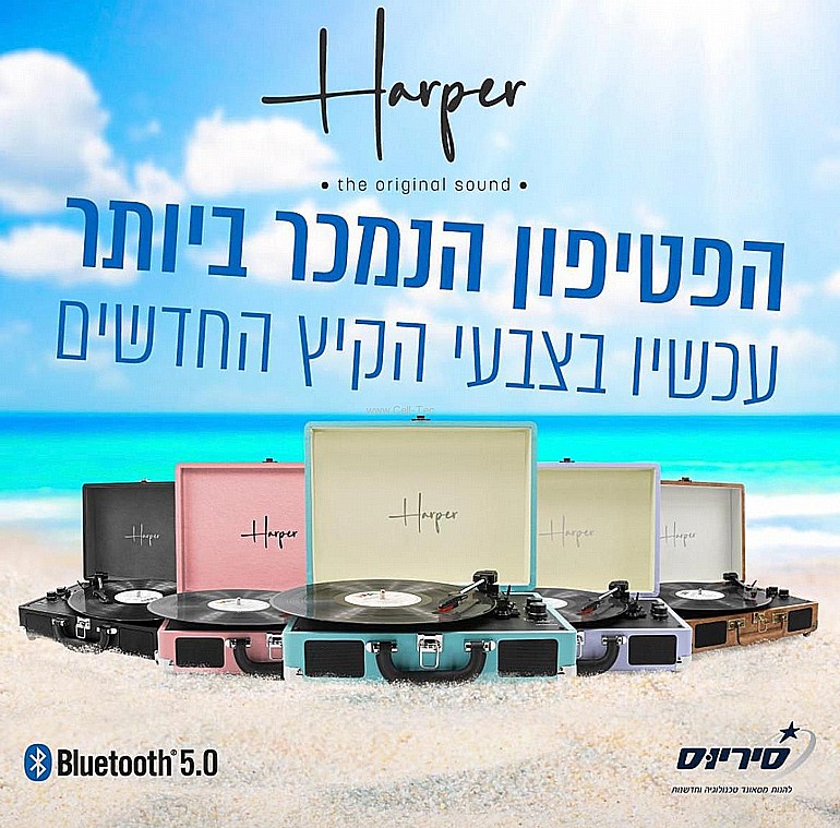 פטיפון בלוטוס מזוודה עם רמקולים סטריאו מובנים דגם HRT8BLU מבית Harper