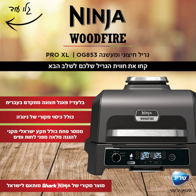 ����� ����� ����� ������ ���� ���� ����� ������ Woodfire Pro XL OG853 ���� Ninja | �����