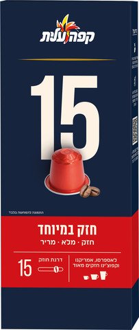 קפסולות קפה העוצמתי ביותר דרגה 15 מבית עלית