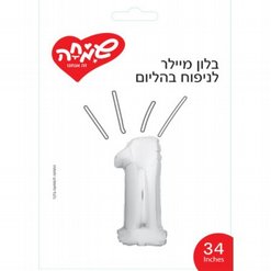 בלון ספרות דגם מיילר גודל "34 - צבע כסף ספרה 1 מבית שמחה זה אנחנו בלון ספרות דגם מיילר גודל "34 - צבע כסף ספרה 1 מבית שמחה זה אנחנו