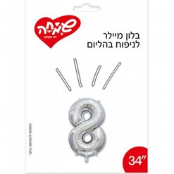 בלון ספרות דגם מיילר גודל "34 - צבע כסף ספרה 8 מבית שמחה זה אנחנו בלון ספרות דגם מיילר גודל "34 - צבע כסף ספרה 8 מבית שמחה זה אנחנו