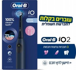 מברשת שיניים חשמלית נטענת Oral-B iO Series 2 - צבע שחור מברשת שיניים חשמלית נטענת Oral-B iO Series 2 - צבע שחור