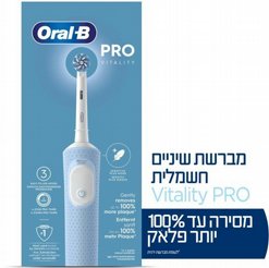 מברשת שיניים חשמלית נטענת Vitality Pro D103 מבית BRAUN | אורל-בי - כחול מברשת שיניים חשמלית נטענת Vitality Pro D103 מבית BRAUN | אורל-בי - כחול