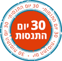 30 יום נסיון